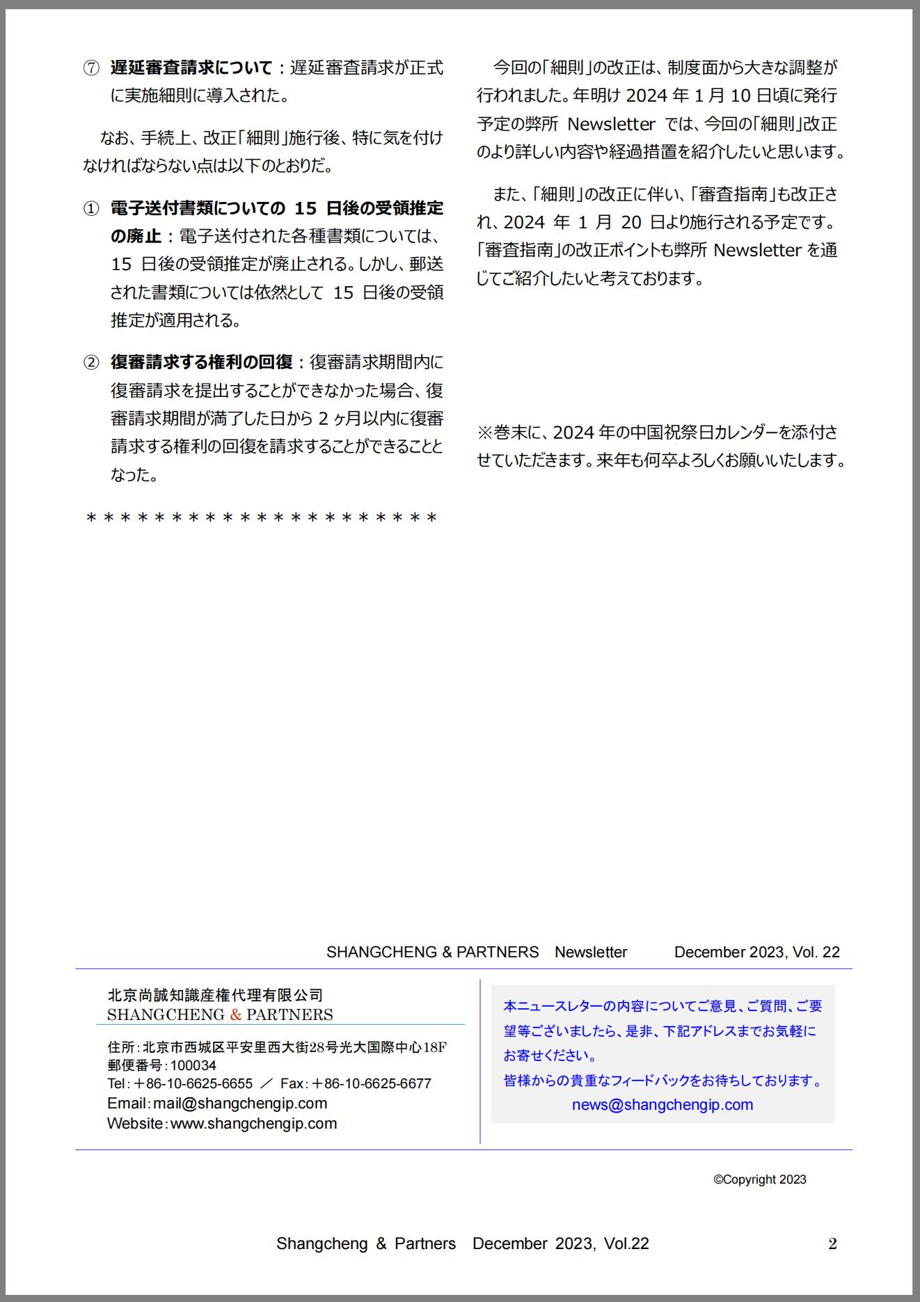 Shangcheng Newsletter　Vol.22(2023.12)専利法実施細則改正特別號_2_00.jpg