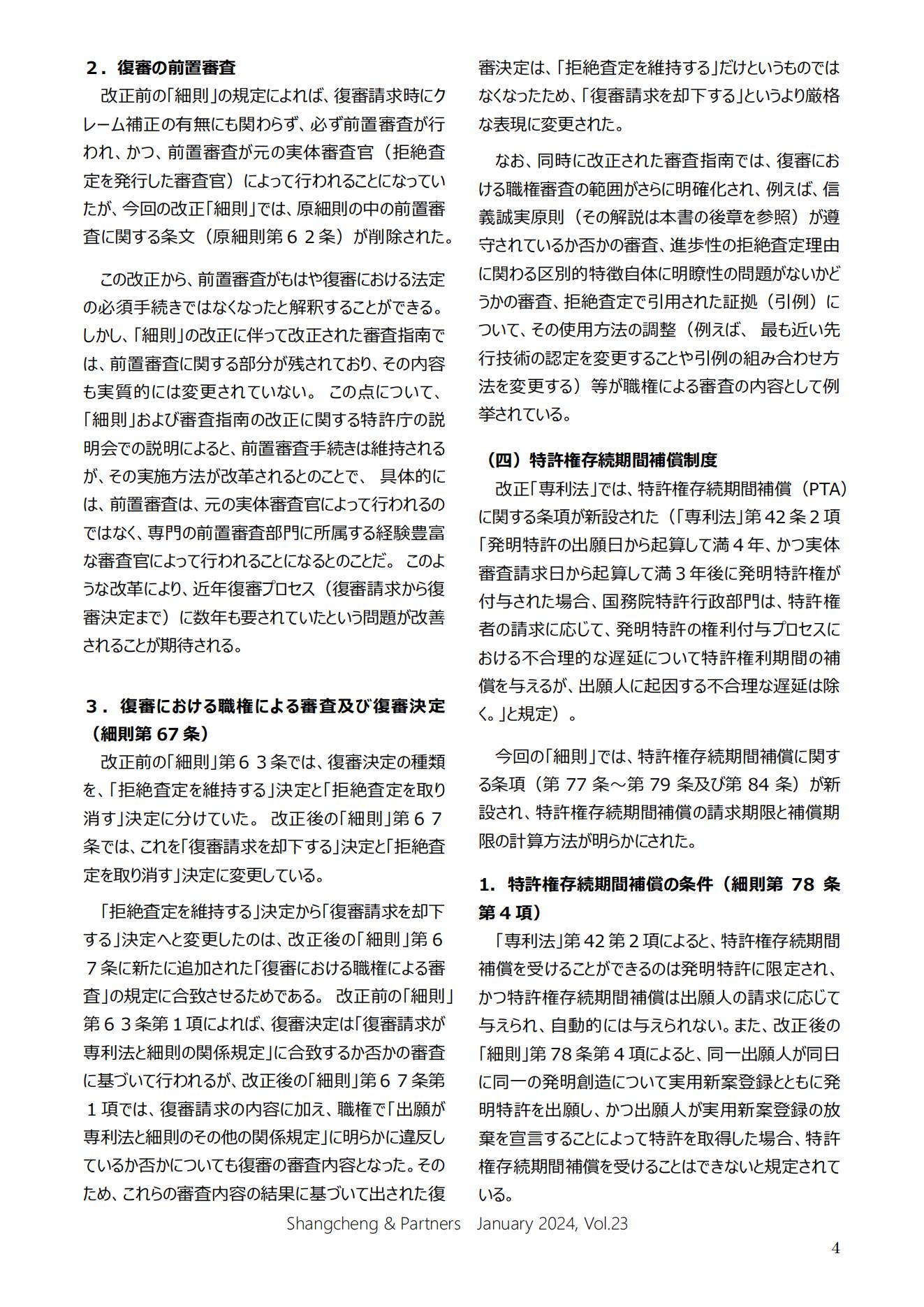 Shangcheng Newsletter Vol.23専利法実施細則改正特集號 (2024.1)_03.jpg